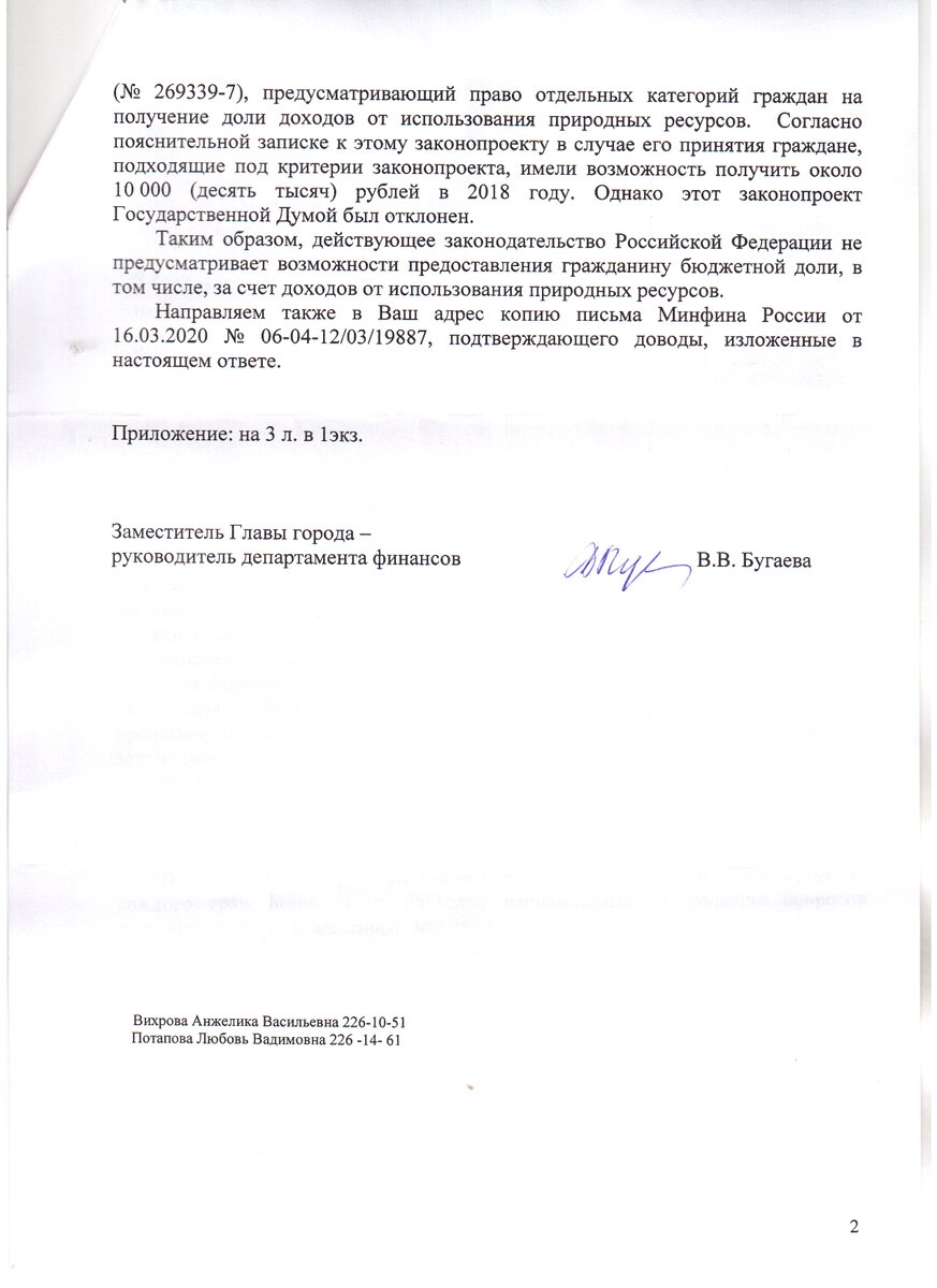 стр. 2 ответа из Департамента финансов  Администрации города Красноярска.
