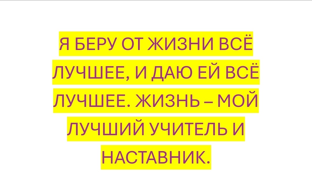 Проговариваем и наполняемся 