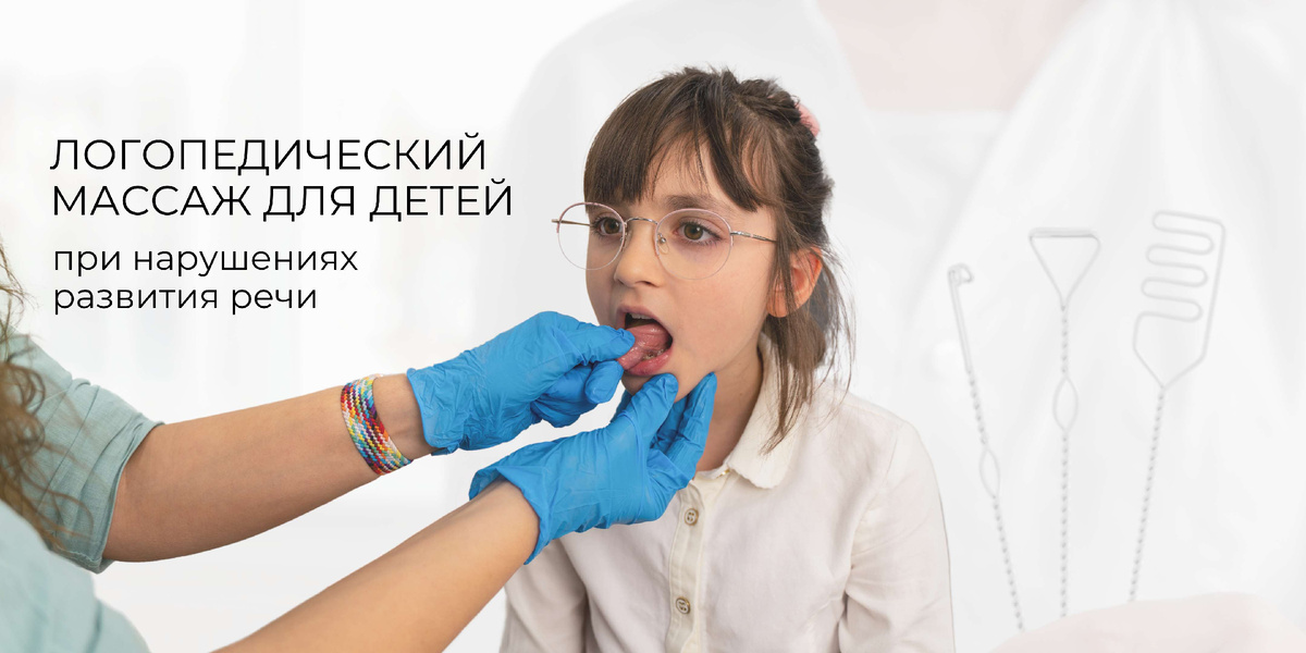 Логомассаж (речевой) для детей в МЦ Биомеханика