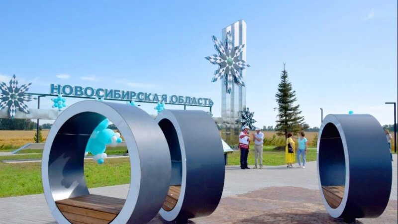     «Новосибирская область «Сибирь здесь» НСО
