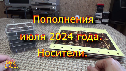 Пополнения июля 2024 года. Носители.