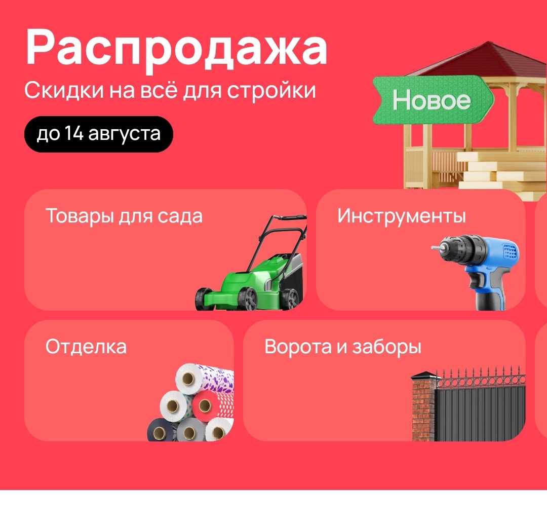 скрин с распродажей