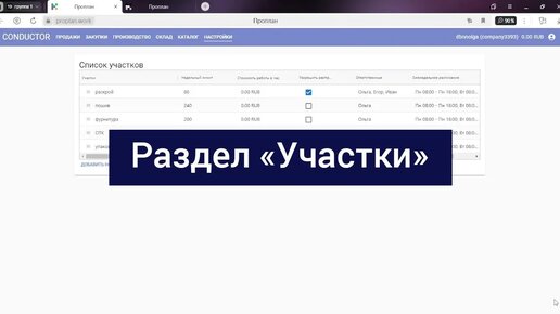 Раздел «Участки»