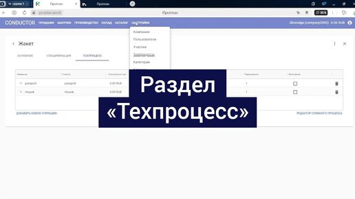 Раздел «Техпроцесс».