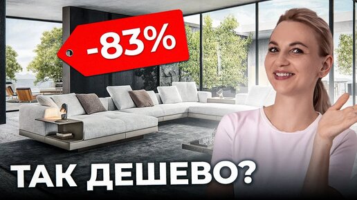 Как купить мебель в Китае с ЭКОНОМИЕЙ В 5 РАЗ