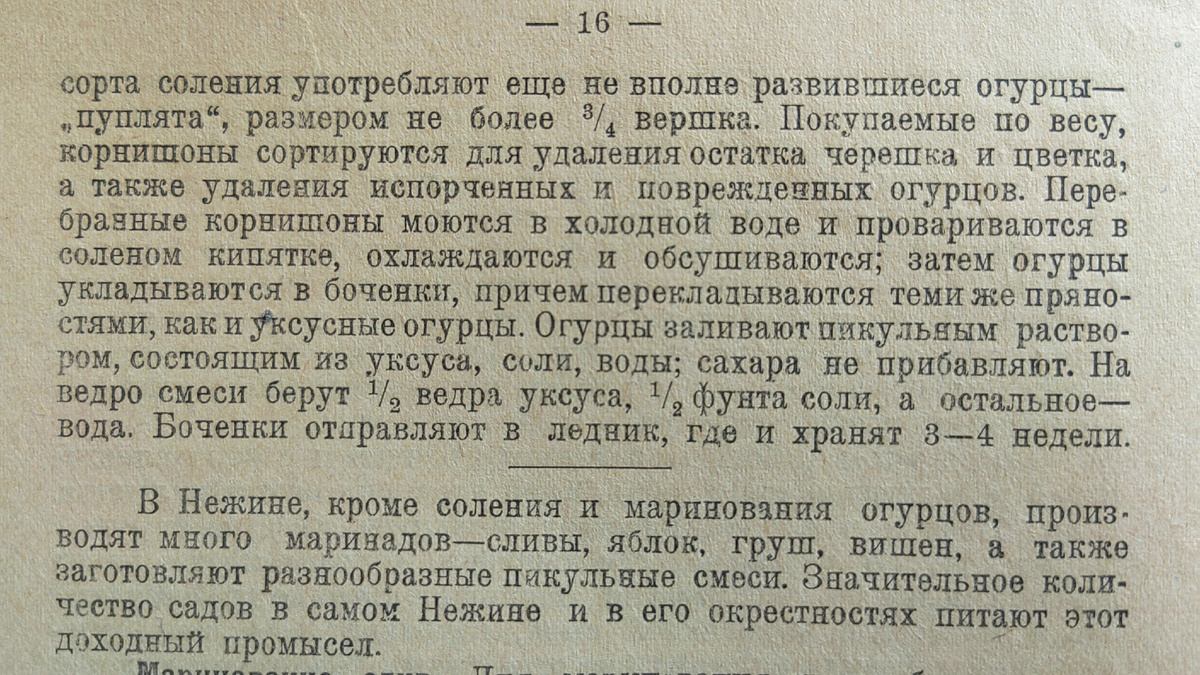 Снимок рецепта из раритетной книги