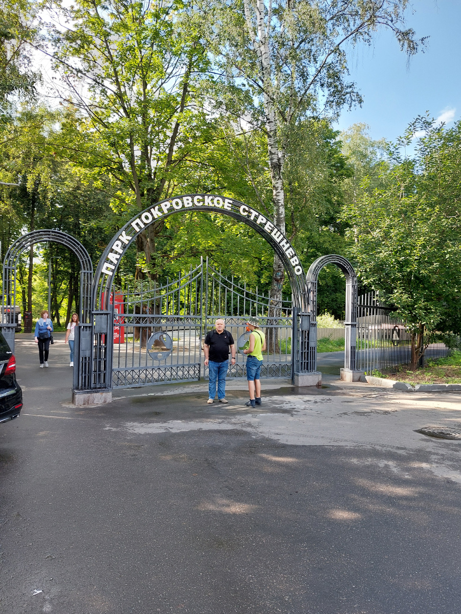 Вход в парк