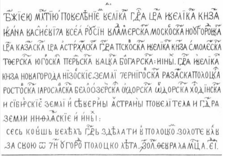 Надпись на «золотом ковше» или, как записали музейные смотрители, «Братине Ивана Грозного».