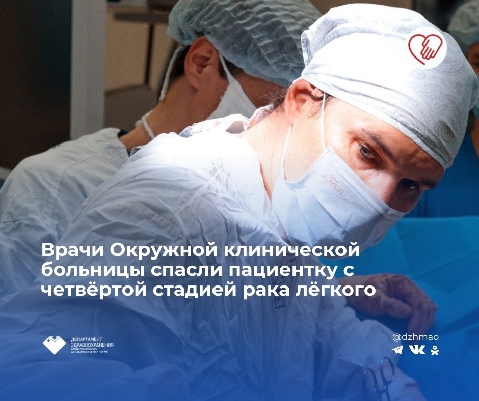    «Я верила своим врачам»: онкологи Ханты-Мансийска спасли пациентку с четвертой стадией рака легкого