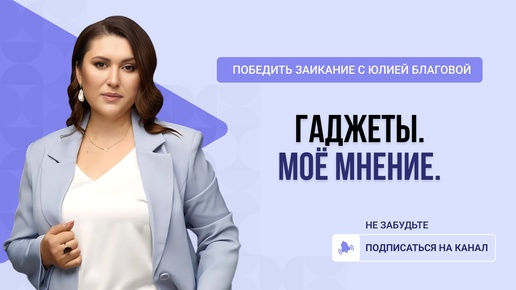 Моё отношение: дети и гаджеты. Интересно ваше мнение: Сколько времени ваши дети обычно сидят в гаджетах? Какие мультики обычно смотрят?