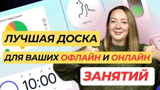 ОБЯЗАТЕЛЬНО используйте эту ДОСКУ на своих урока! Интерактивная доска classroomscreen