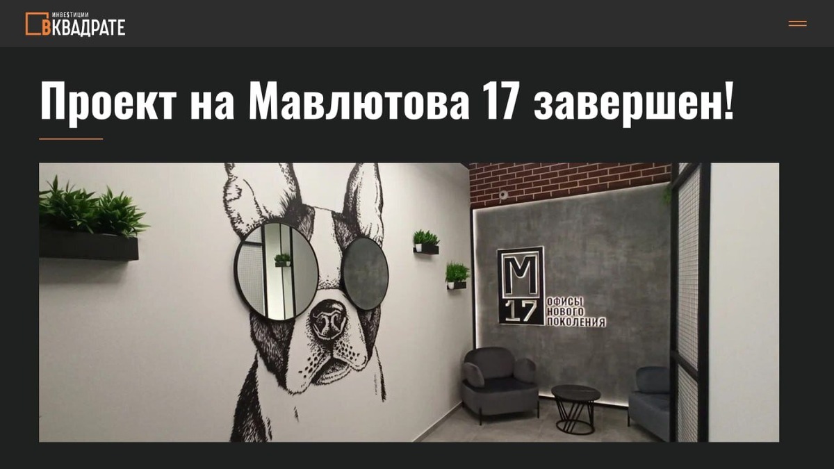 Кейс по созданию готового арендного бизнеса - "Офисов нового поколения"