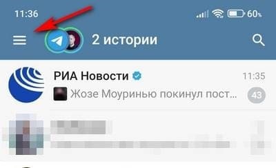 Как убрать контакты из списка чатов в Telegram
