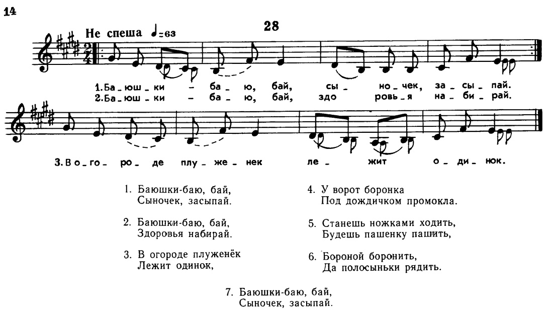 Нет мелкого пунктира; длинные ноты в окончаниях будто дают маме вдохнуть, или подумать, или погладить малыша; мягкие распевы