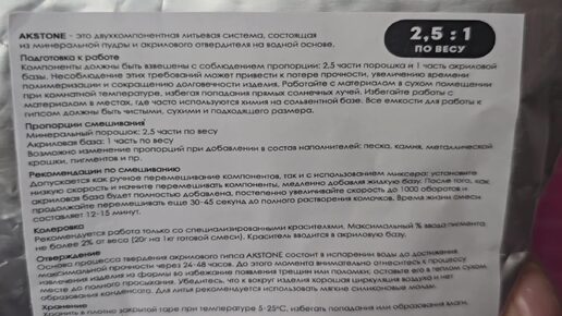 Пробуем в работе акриловый гипс от EpoxyMaster :)