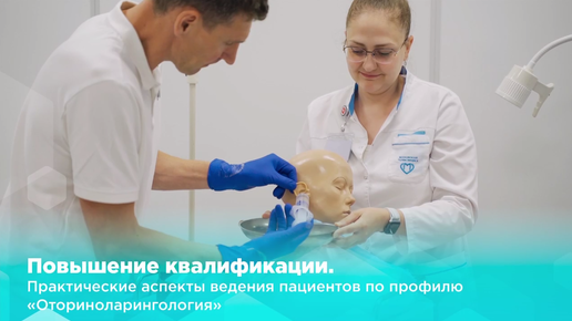 Descargar video: Оториноларингологи городских поликлиник делятся отзывами о повышении квалификации в Кадровом центре.