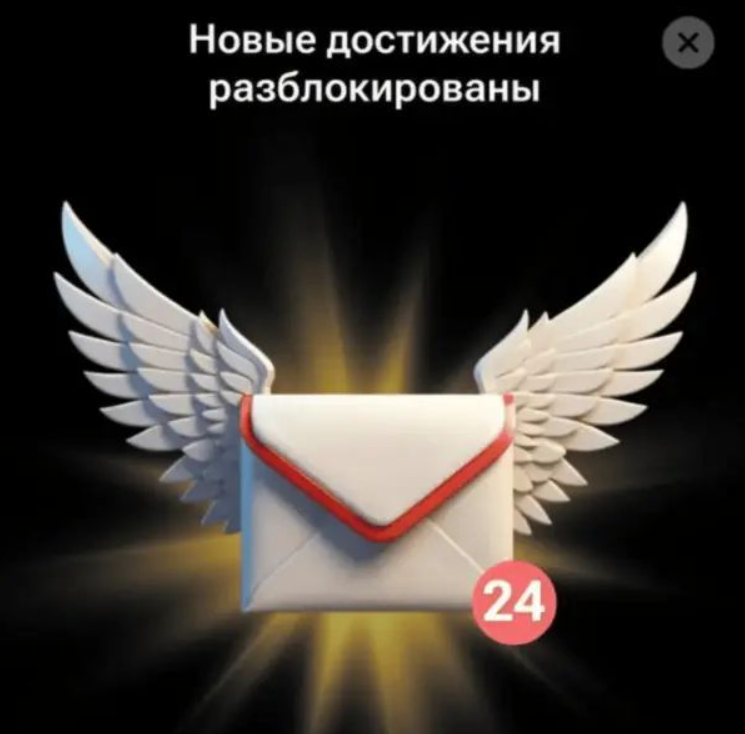 Крылатый конверт в хомяке - Новые достижения в Hamster Kombat