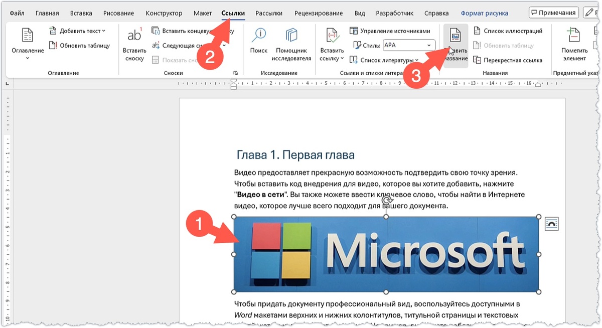 Нумерация рисунков, таблиц, формул в приложениях в документах Microsoft Word: sovet — LiveJournal