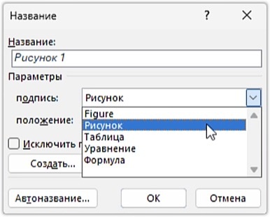 Настройка подписи рисунка