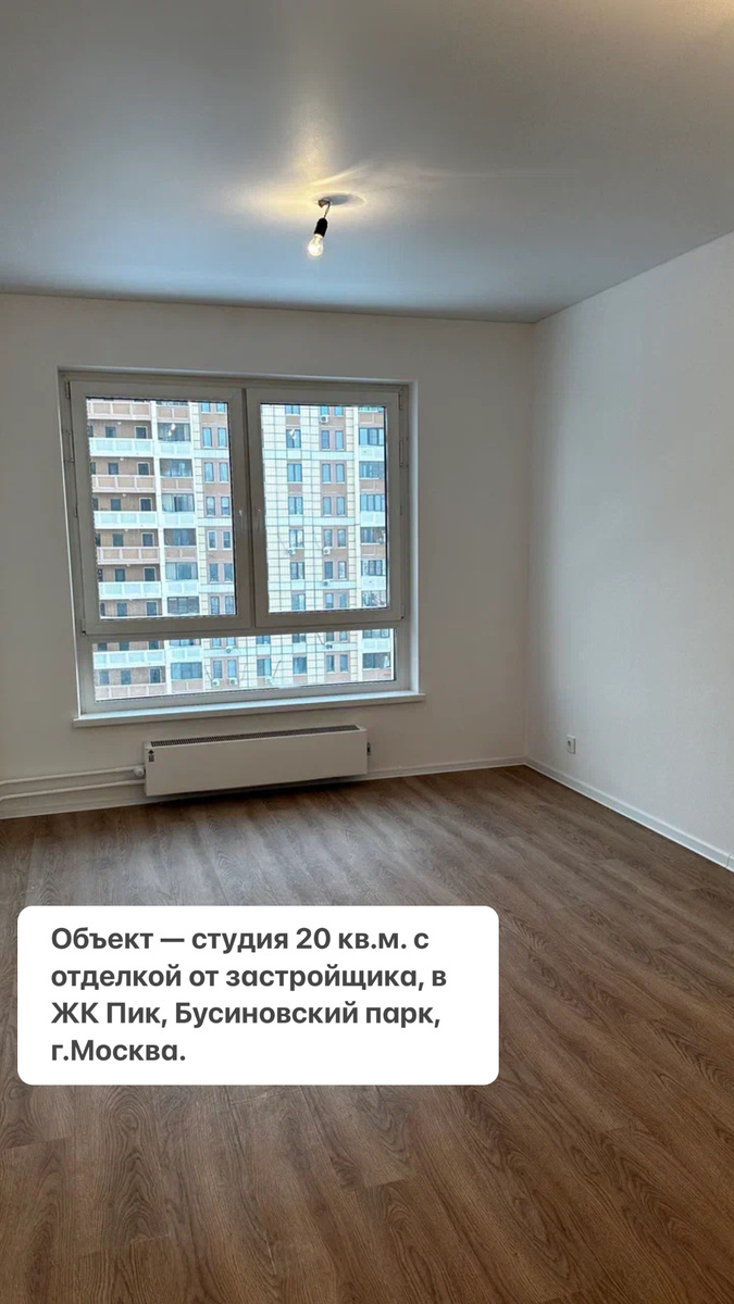 Жк Пик, Бусиновский парк. Студия 20 м2