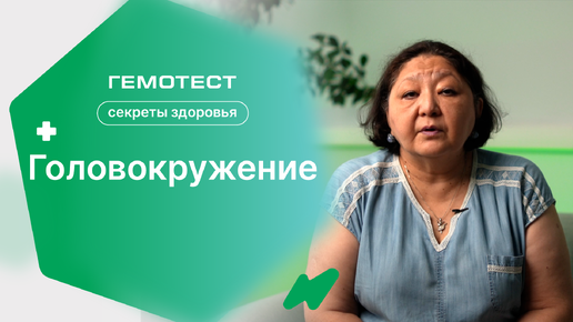 Почему кружится голова?