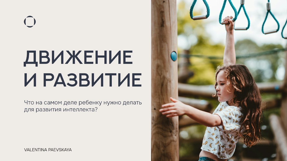 Что на самом деле нужно делать ребенку для развития интеллекта?