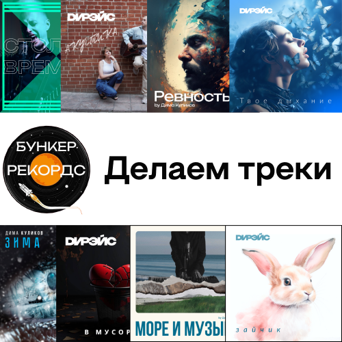 Бункер Рекордс — студия звукозаписи