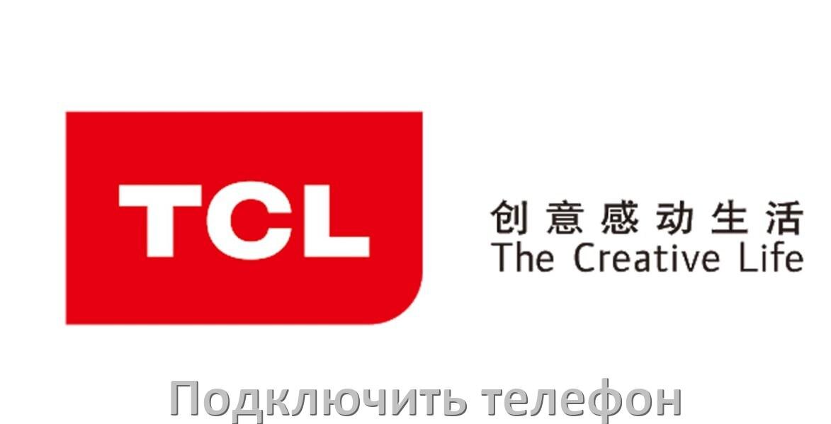 
Как к телевизору TCL подключить телефон через USB, Bluetooth, Wi-Fi