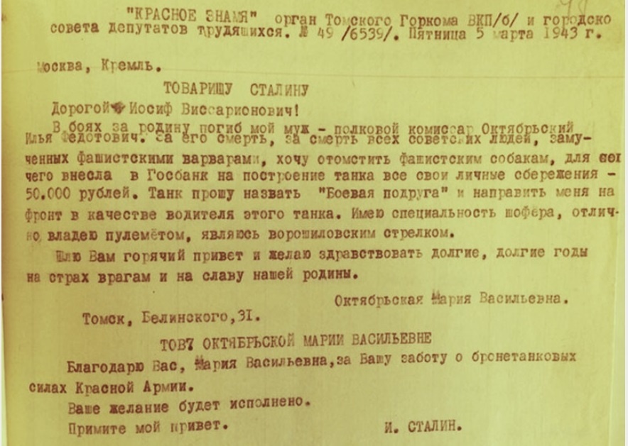 Переписка М. Октябрьской и И. Сталина.