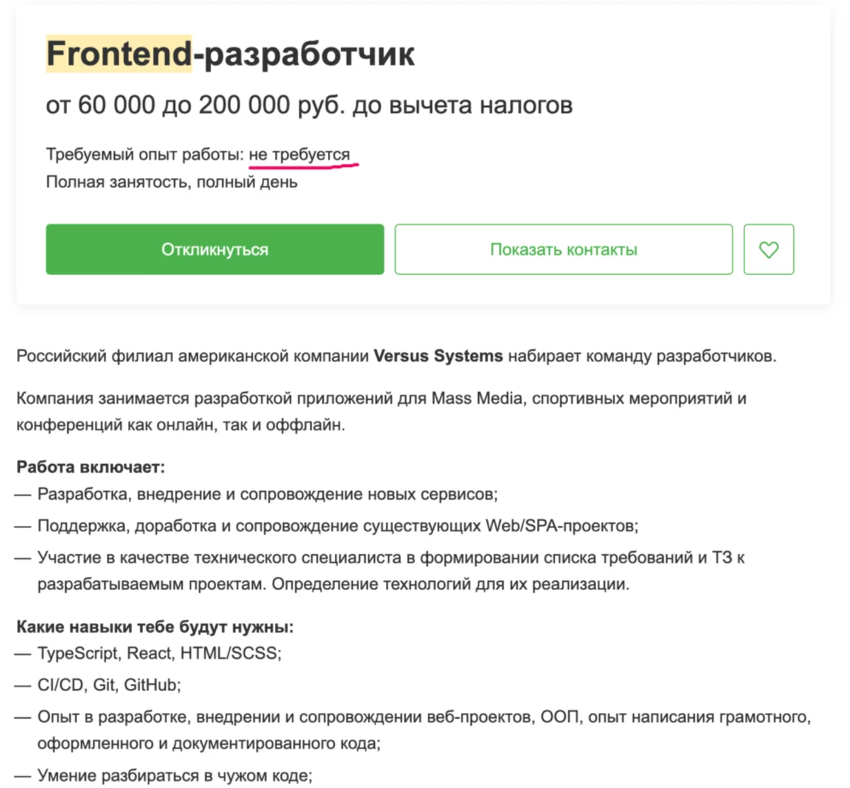 Вакансия для фронтенд-разработчика без опыта