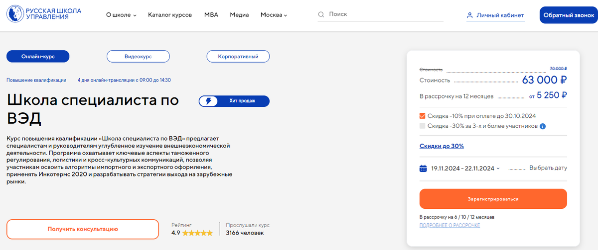 Русская Школа Управления