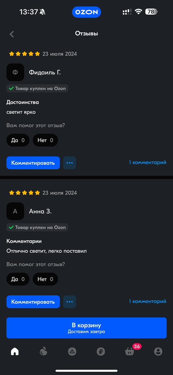 Отзывы товара на данную лампочку. Особенность - «яркая», «простая установка»