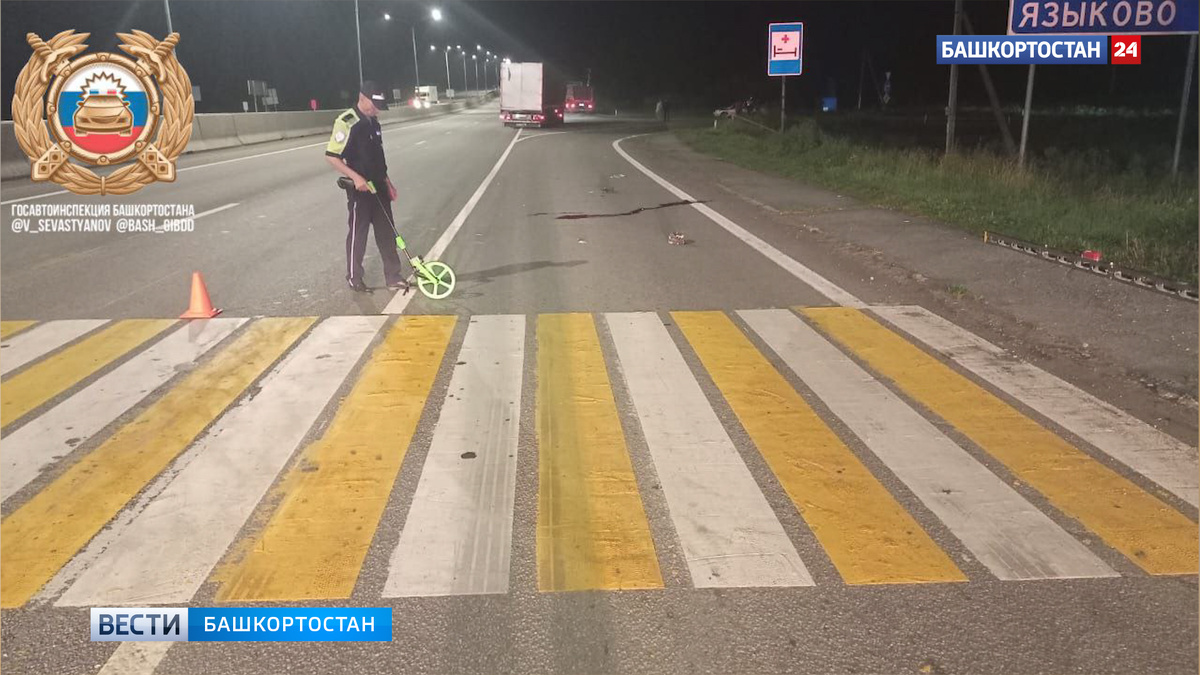    На трассе М5 в Башкирии водитель фуры переехал пешехода