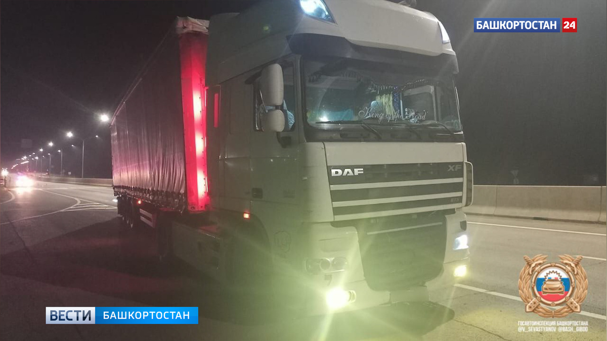    На трассе М5 в Башкирии водитель фуры переехал пешехода