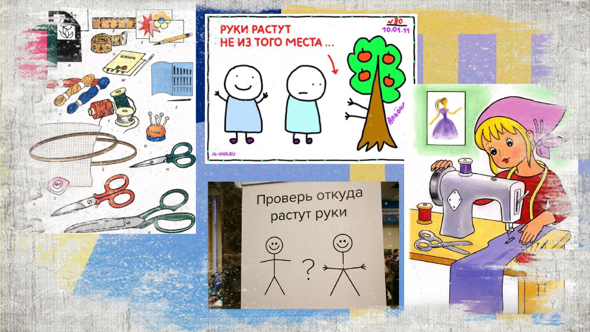 Да, руки растут не из того места
