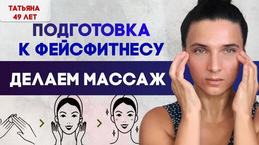 1. массаж перед фейсфитннесом