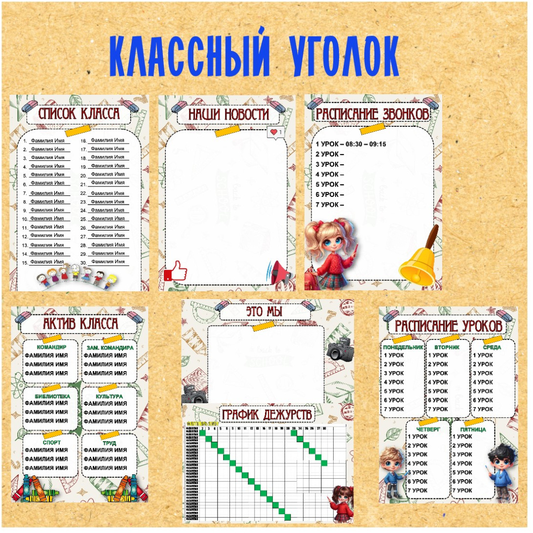 Дни рождения шаблон для классного уголка