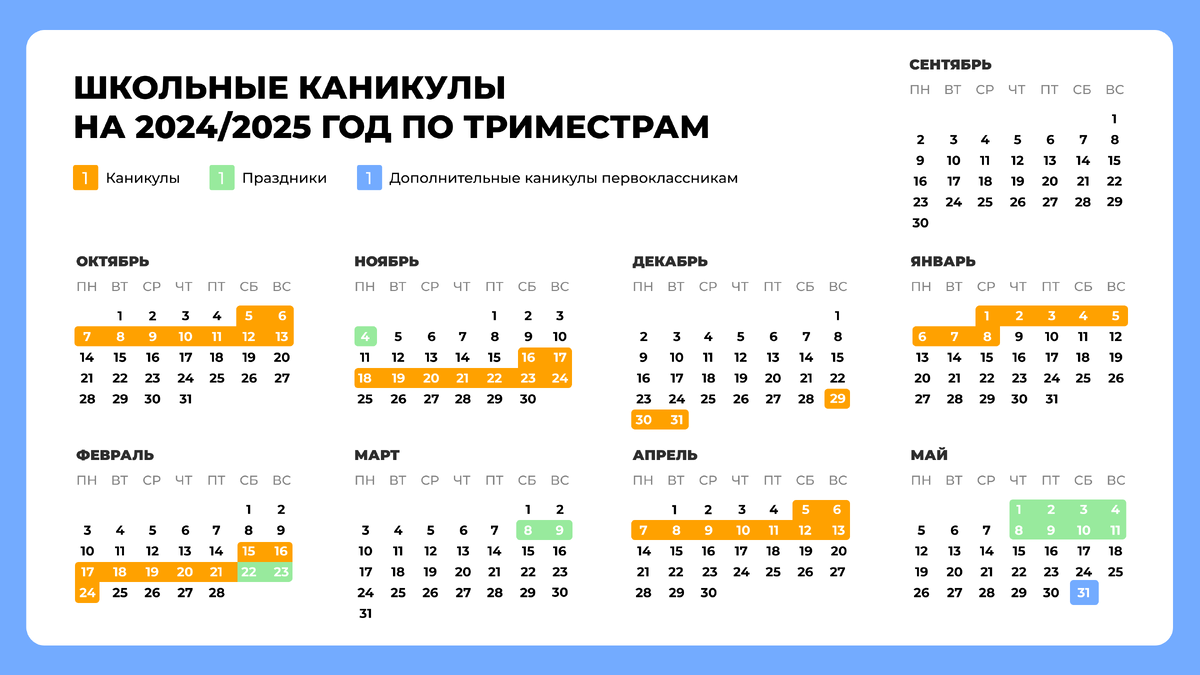 Каникулы осень 2024 года