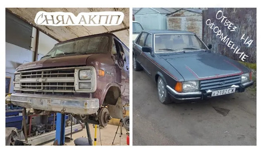 CHEVY VAN. Полное восстановление, часть 3. И немного про FORD GRANADA 1981г.