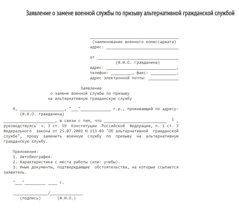 Обязательной формы заявления нет. Вы можете воспользоваться любым шаблоном из интернета или обратиться к нашим адвокатам за составлением собственного варианта.