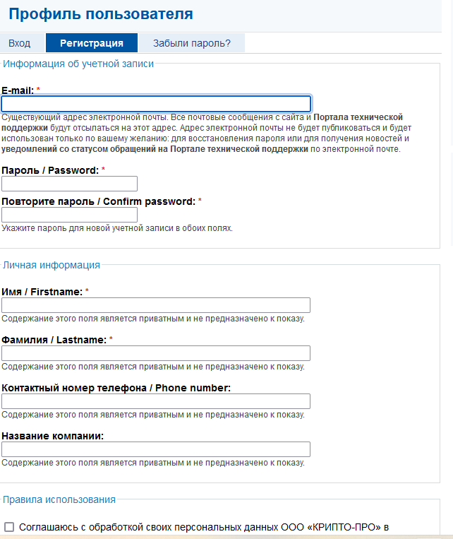 Регистрация на сайте КриптоПро