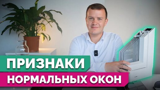 ТОП-3 признака нормальных окон / Как отличить КАЧЕСТВЕННЫЕ пластиковые окна от НЕКАЧЕСТВЕННЫХ?