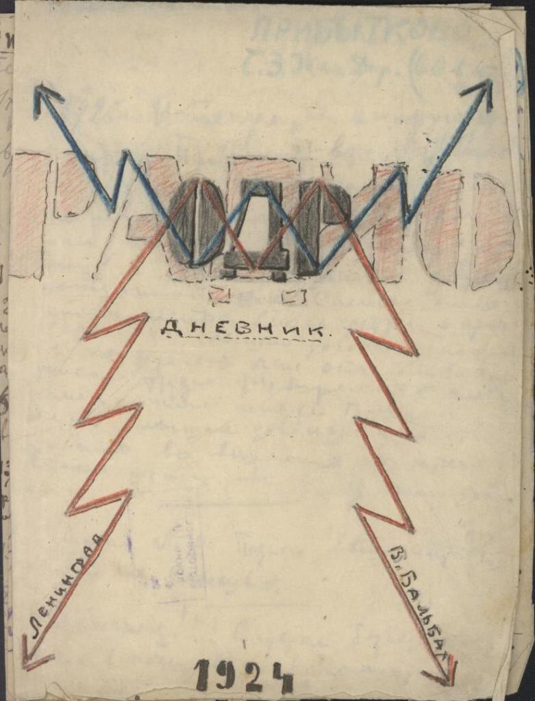 Дневник записи приема, который вел В.А. Бальбах летом 1925 года в пос. Прибытково Ленинградской губернии