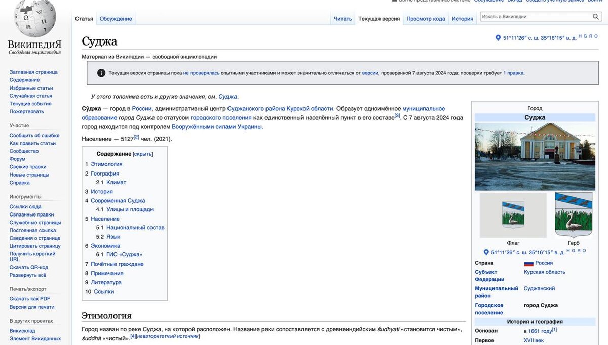 © Скриншот страницы «Википедии»