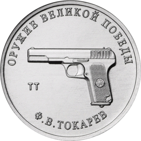 Монета Банка России. (Изображение - общественное достояние)