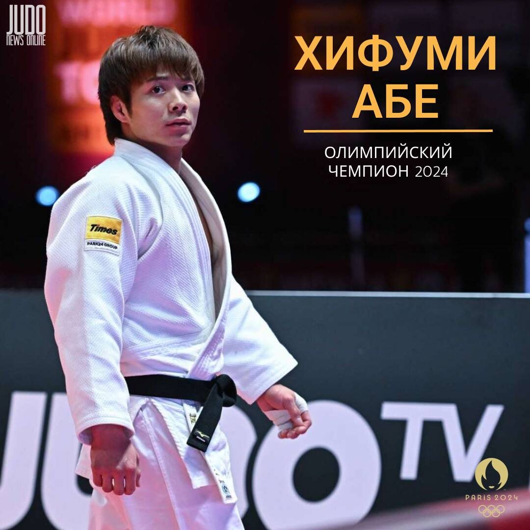 Фото взято из группы “Judo news online”