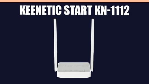 Wi-Fi роутер Keenetic Start KN-1112