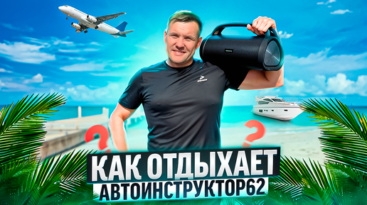 Download Video: Как автоинструктор62 проводит время на досуге.