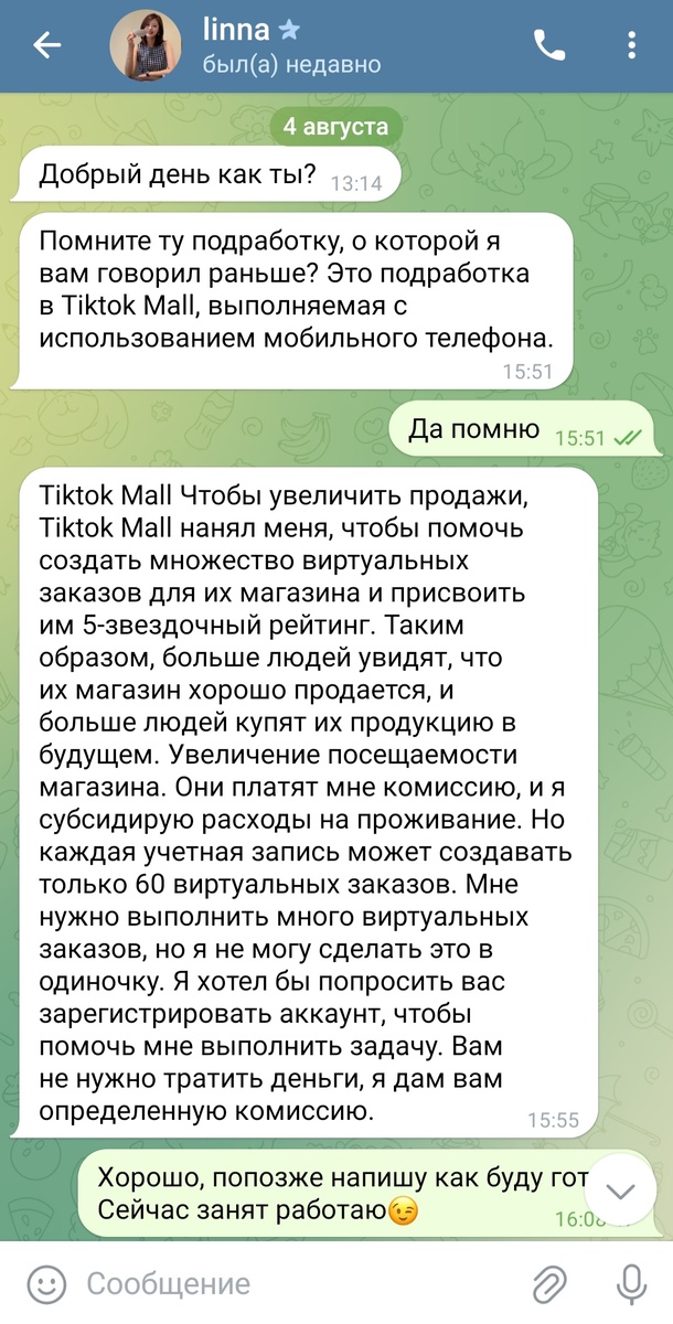 Скриншот переписки в телеграм, здесь мы общаемся уже на "личном" аккаунте. 