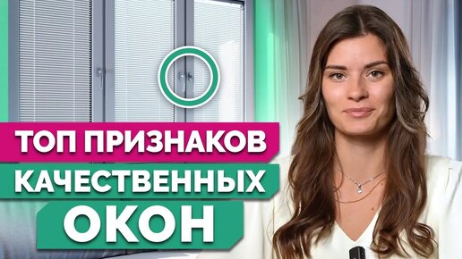 ТОП-4 правила выбора пластиковых окон / Что влияет на качество окон ПВХ?